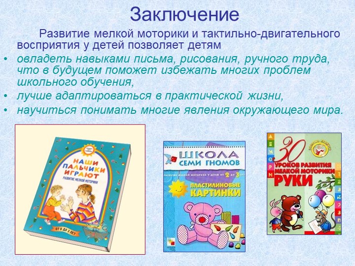 Презентация "Развитие мелкой моторики"