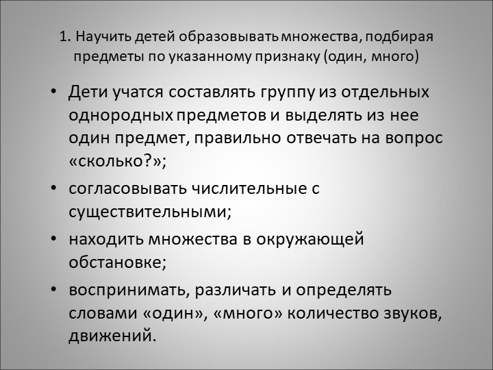 Методика формирования количественных представлений
