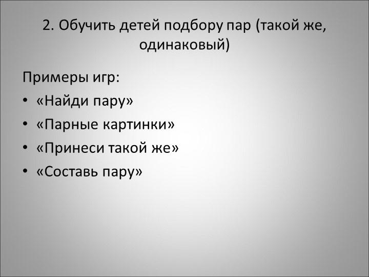 Методика формирования количественных представлений