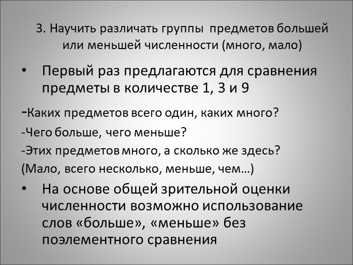 Методика формирования количественных представлений