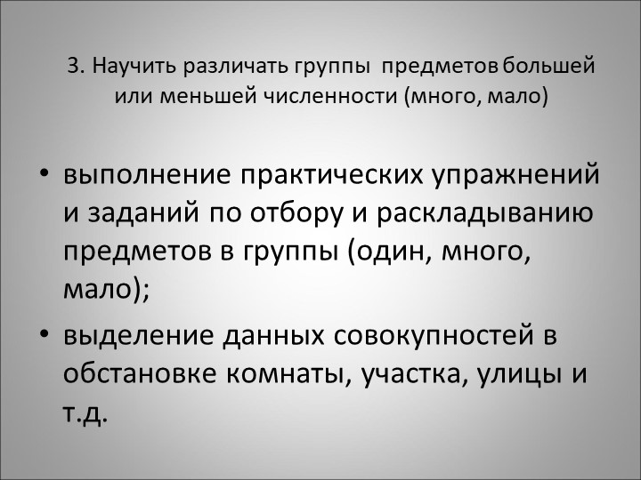 Методика формирования количественных представлений