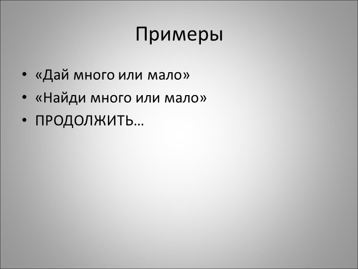 Методика формирования количественных представлений