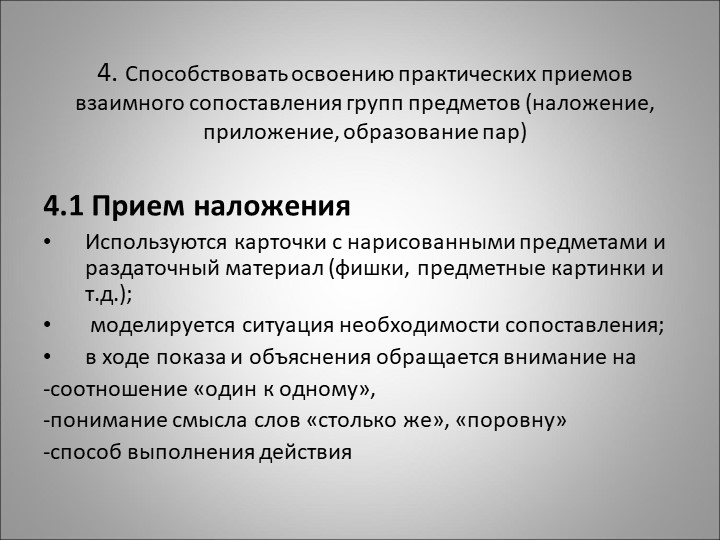 Методика формирования количественных представлений