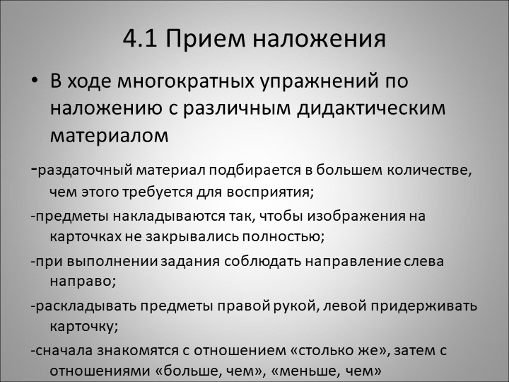Методика формирования количественных представлений
