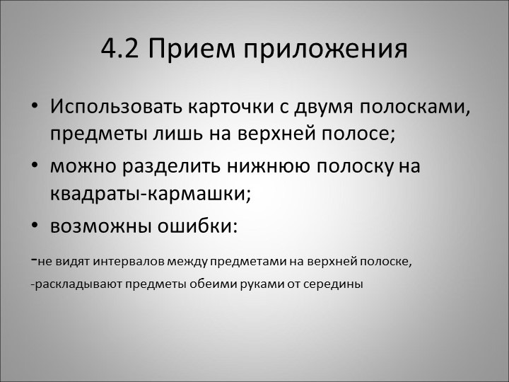 Методика формирования количественных представлений
