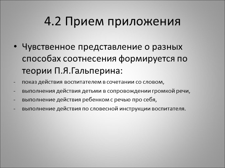 Методика формирования количественных представлений