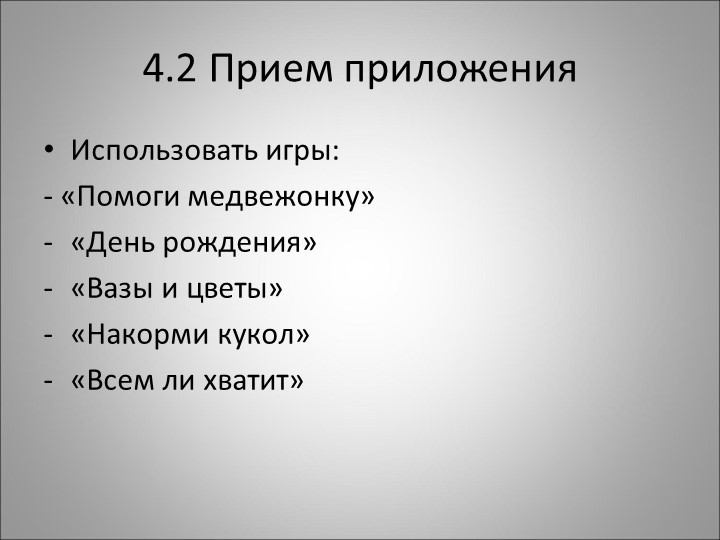 Методика формирования количественных представлений