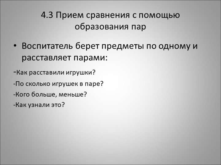 Методика формирования количественных представлений