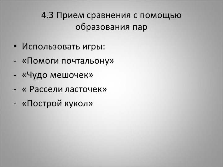 Методика формирования количественных представлений