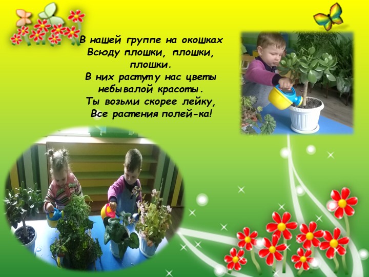 Цветы в жизни детей.