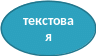 Овал 3