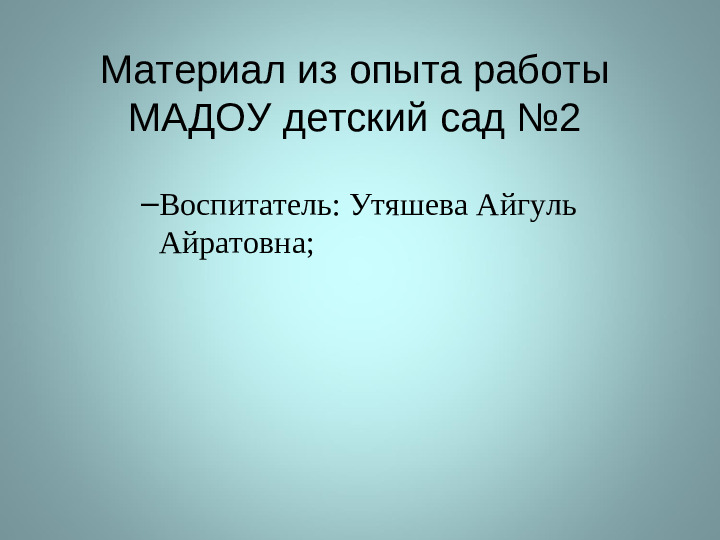 Презентация на тему: "Виртуальная экскурсия"