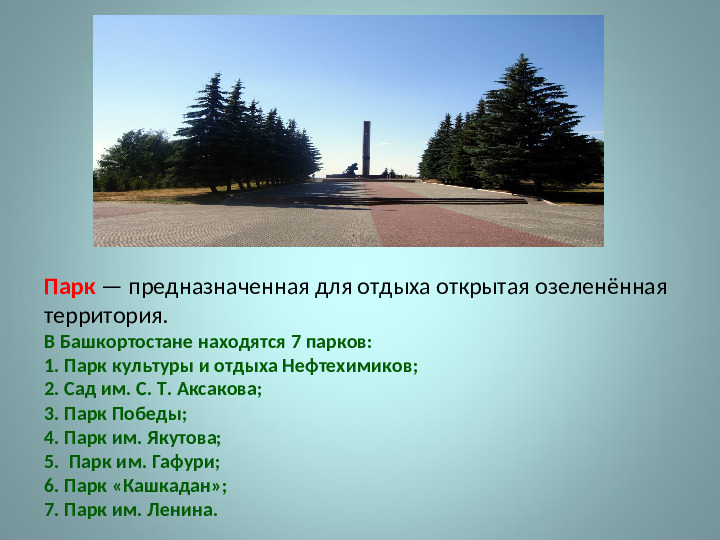 Презентация на тему: "Виртуальная экскурсия"