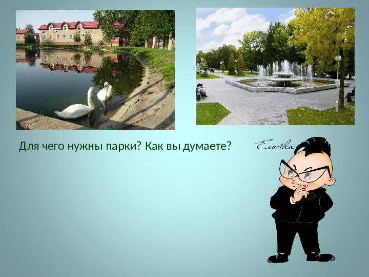 Презентация на тему: "Виртуальная экскурсия"