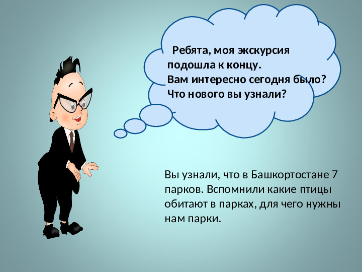 Презентация на тему: "Виртуальная экскурсия"
