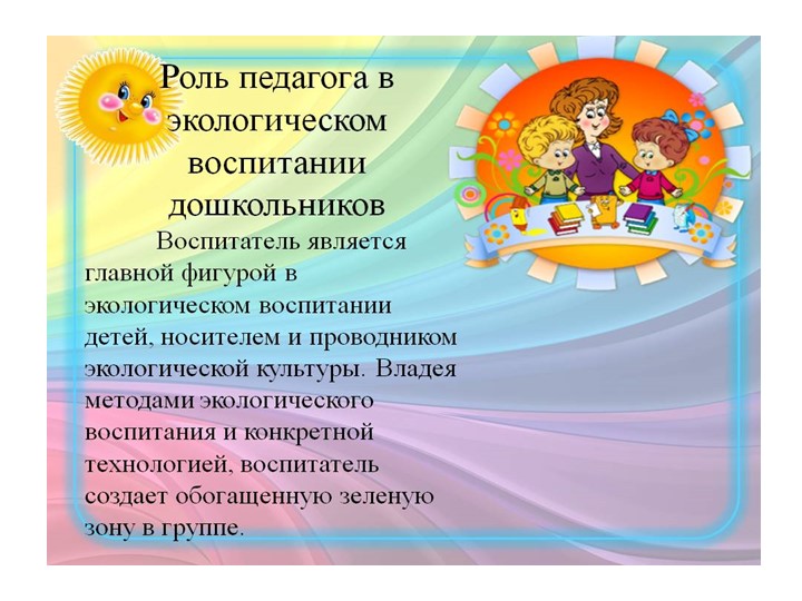 Презентация родительское собрание в младшей группе "Экология и мы"