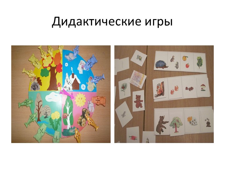 Презентация родительское собрание в младшей группе "Экология и мы"