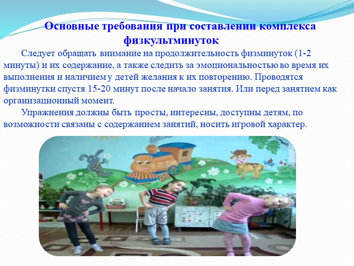 «Физминутки на занятиях творчества, как элемент здоровье-сберегающих технологий»