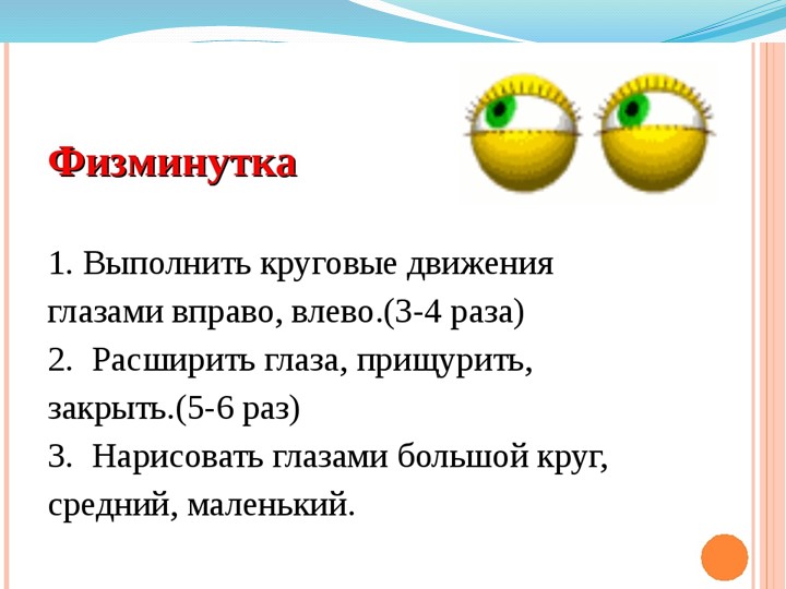 «Физминутки на занятиях творчества, как элемент здоровье-сберегающих технологий»