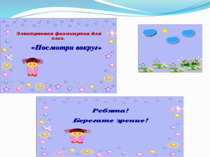 «Физминутки на занятиях творчества, как элемент здоровье-сберегающих технологий»