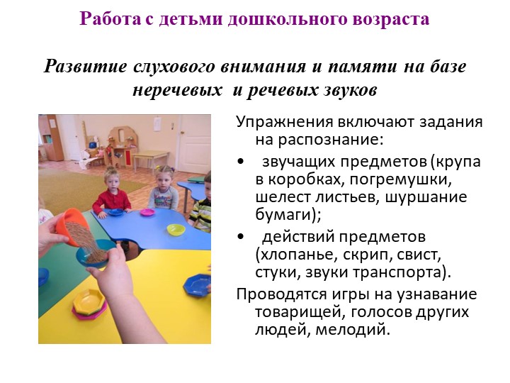 Презентация на тему: "Развитие фонематического восприятия"