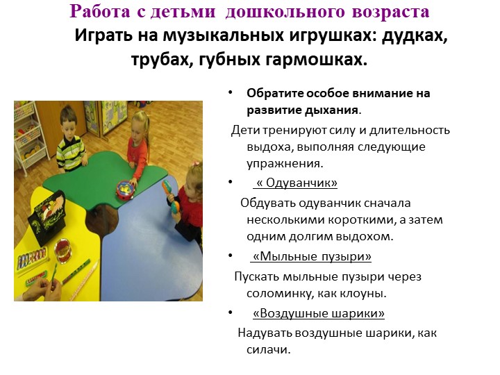 Презентация на тему: "Развитие фонематического восприятия"