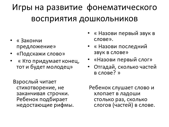 Презентация на тему: "Развитие фонематического восприятия"