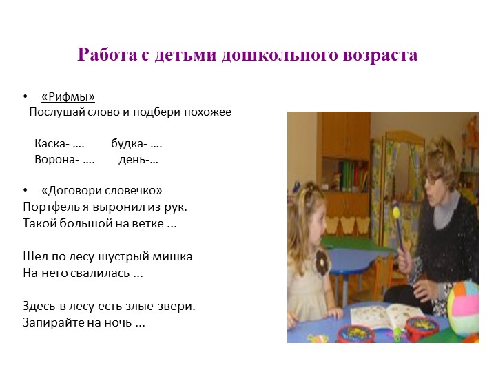 Презентация на тему: "Развитие фонематического восприятия"