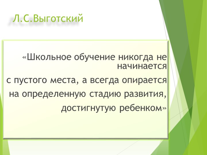 Преемственность в работе Школы и ДО