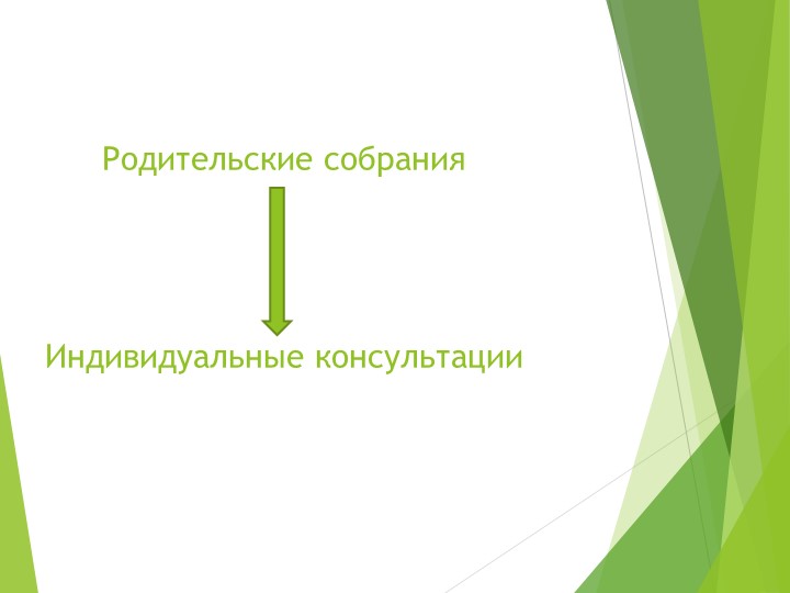 Преемственность в работе Школы и ДО