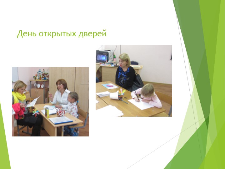 Преемственность в работе Школы и ДО