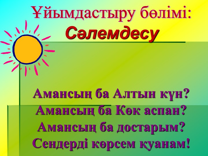 Презентация по развитию речи