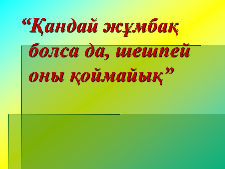 Презентация по развитию речи