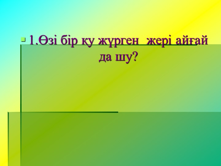 Презентация по развитию речи
