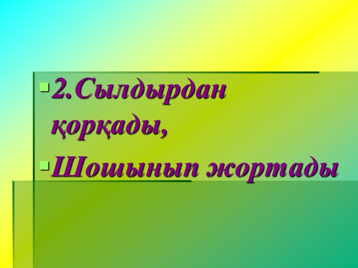 Презентация по развитию речи