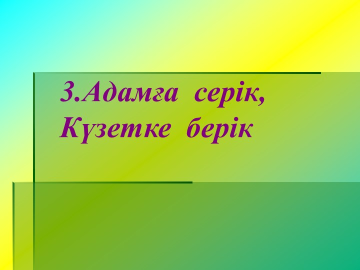 Презентация по развитию речи