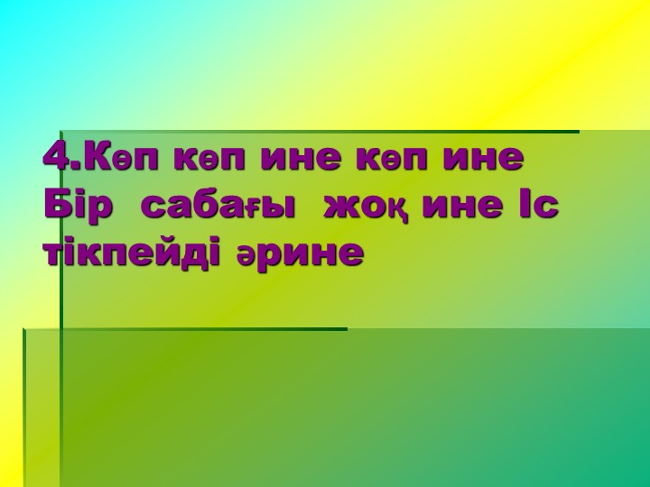 Презентация по развитию речи