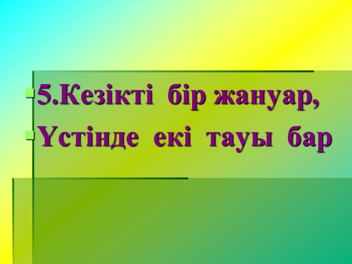 Презентация по развитию речи