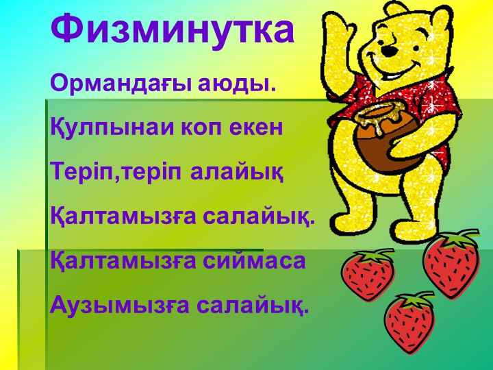 Презентация по развитию речи