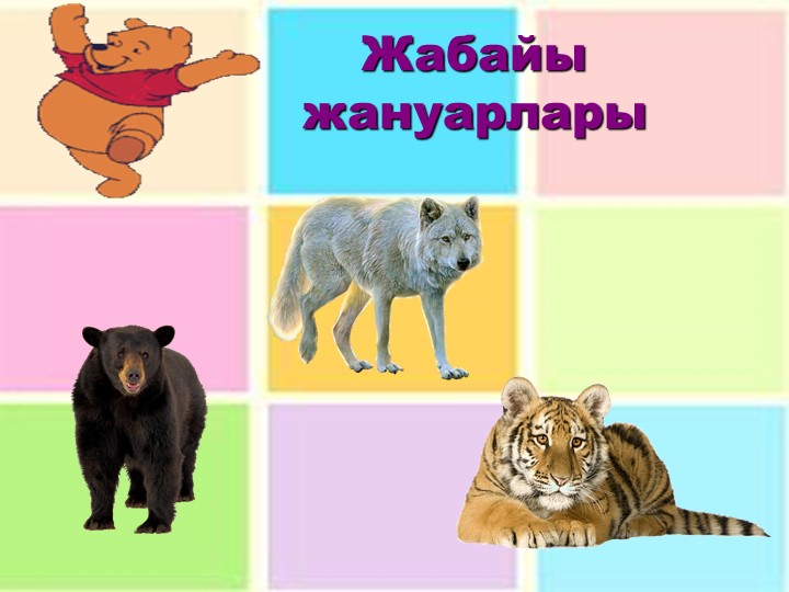 Презентация по развитию речи
