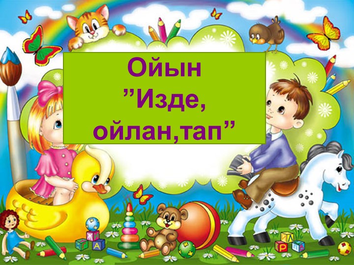 Презентация по развитию речи