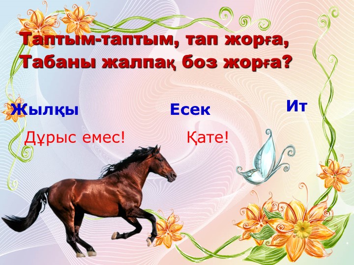 Презентация по развитию речи