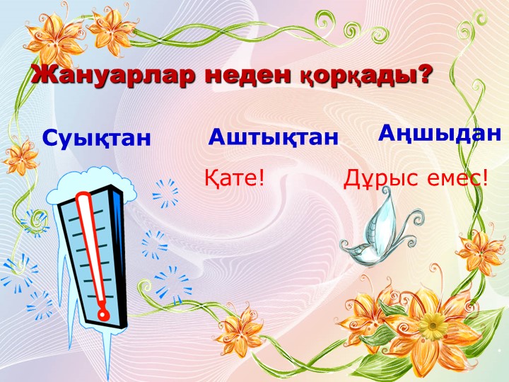 Презентация по развитию речи