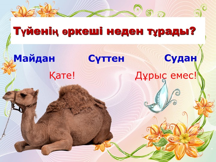 Презентация по развитию речи