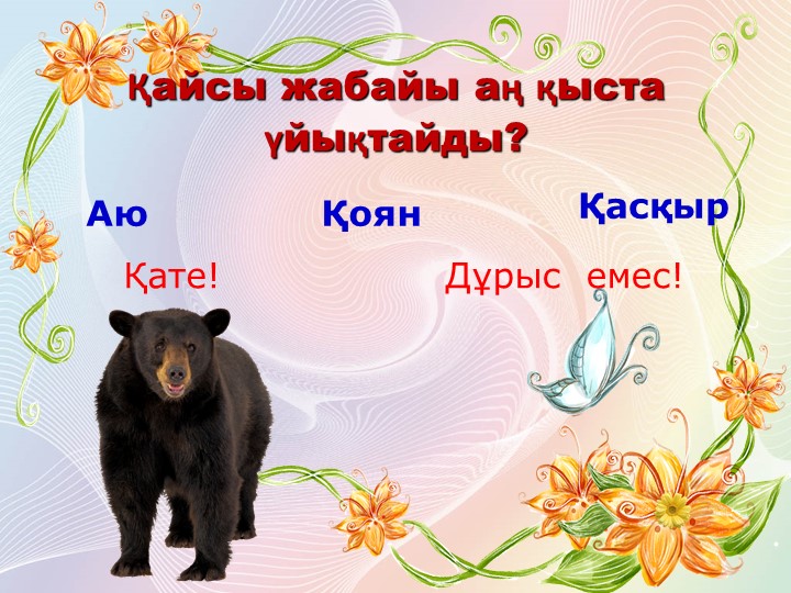Презентация по развитию речи