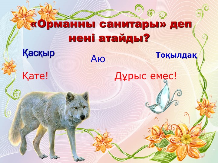 Презентация по развитию речи