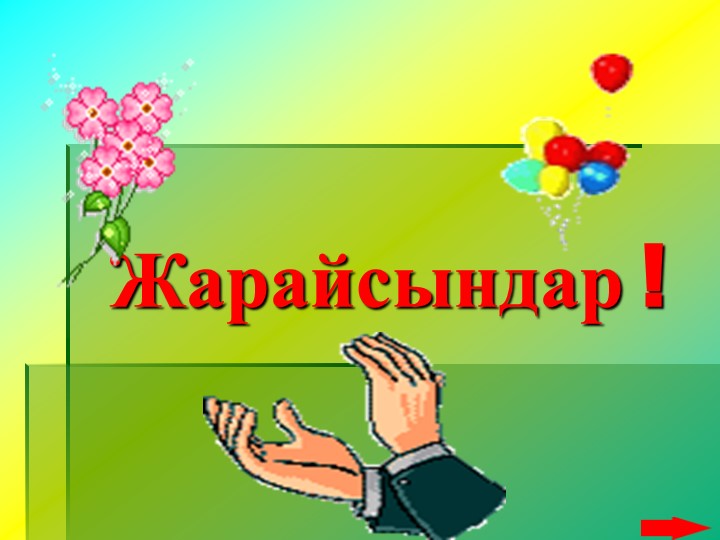 Презентация по развитию речи