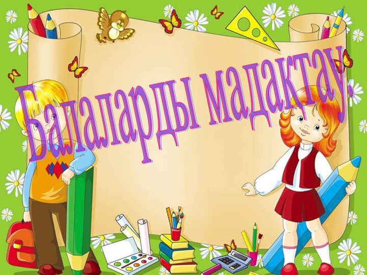 Презентация по развитию речи