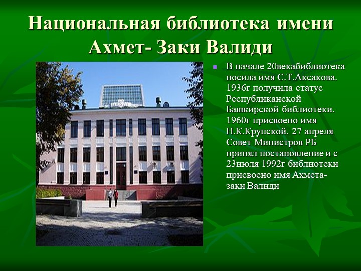 Презентация на тему: "Достопримечательности города Уфы"