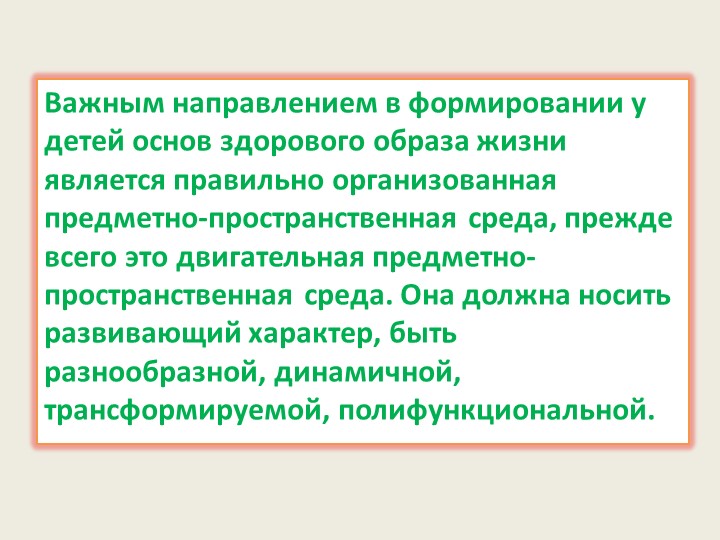 Презентация на тему "Нетрадиционное физкультурное оборудование в детском саду"
